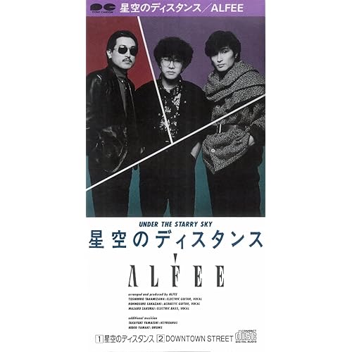 星空のディスタンス / THE ALFEEに関するランキングと感想・評価